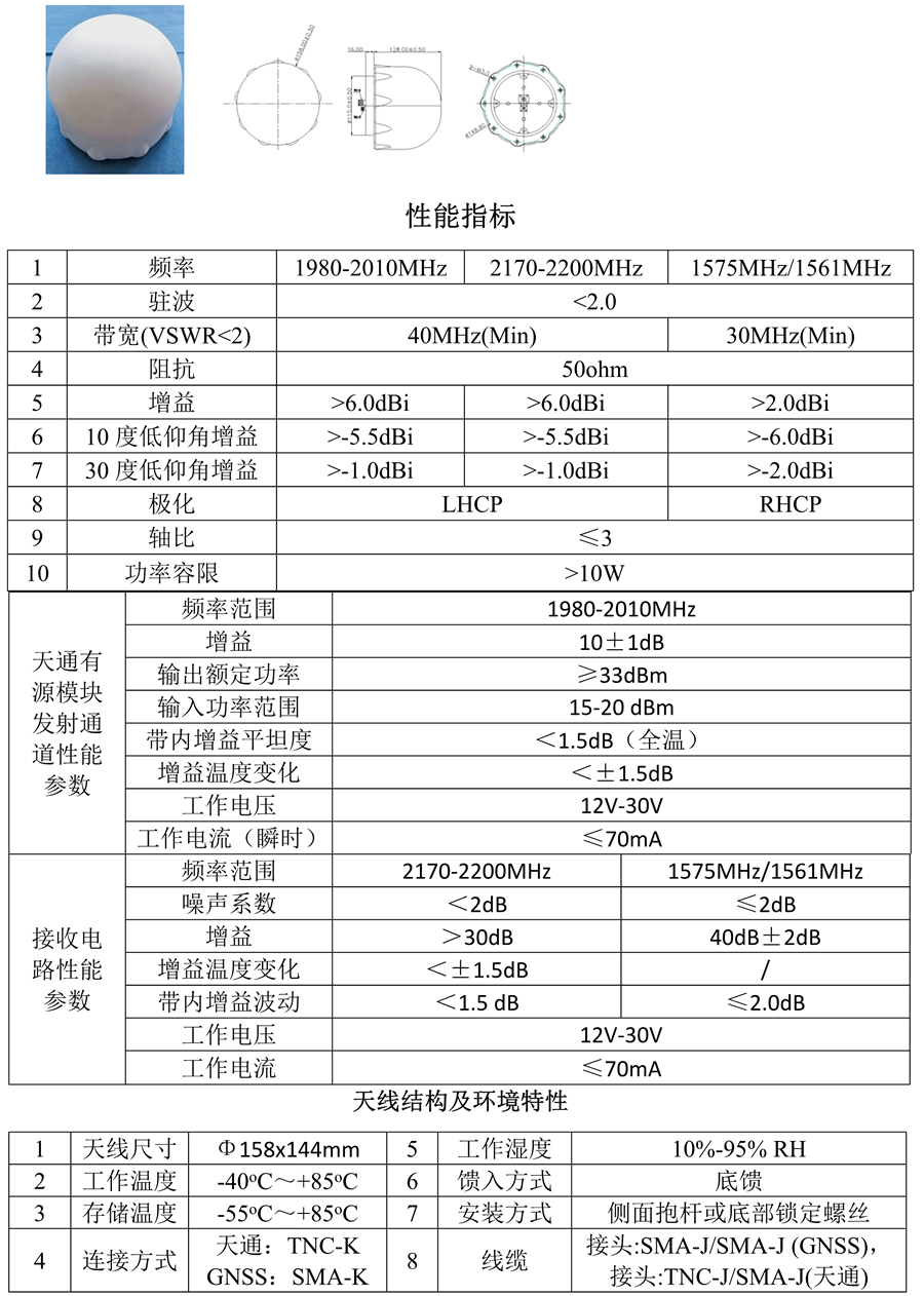 RQ天通系列天線(xiàn)_9.png